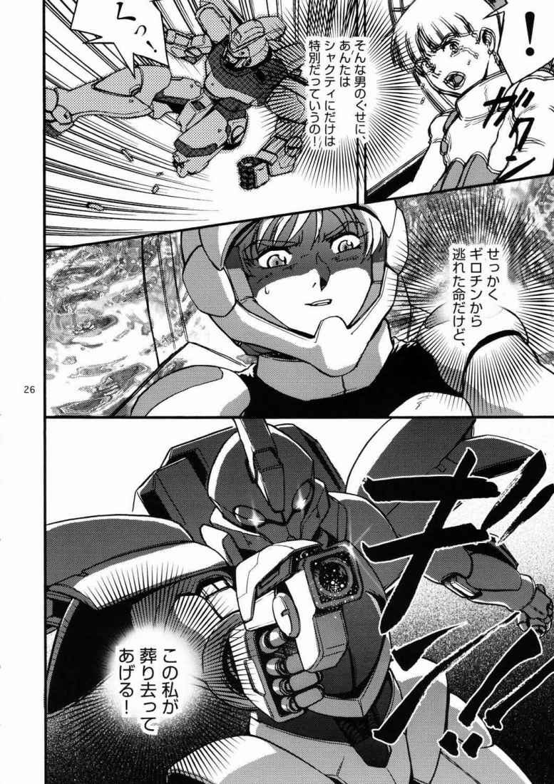 [高達電脳公司] 眠らないで…狂気の使者は我にくる (機動戦士Vガンダム)