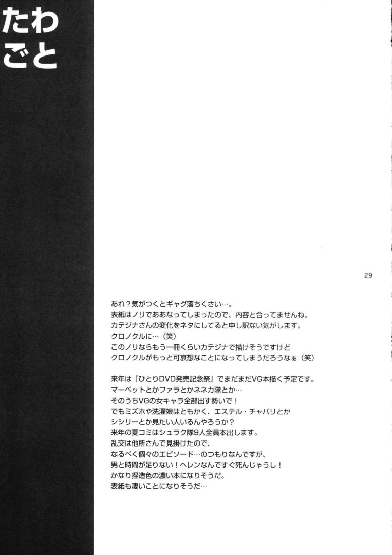 [高達電脳公司] 眠らないで…狂気の使者は我にくる (機動戦士Vガンダム)