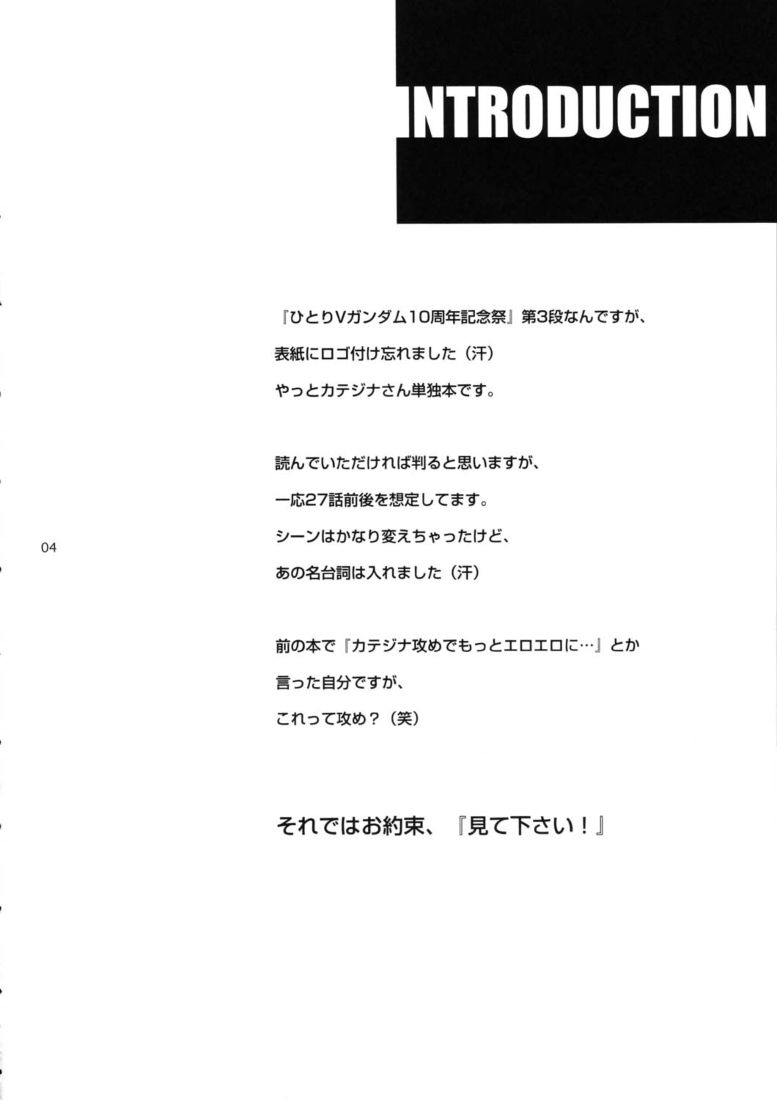 [高達電脳公司] 眠らないで…狂気の使者は我にくる (機動戦士Vガンダム)