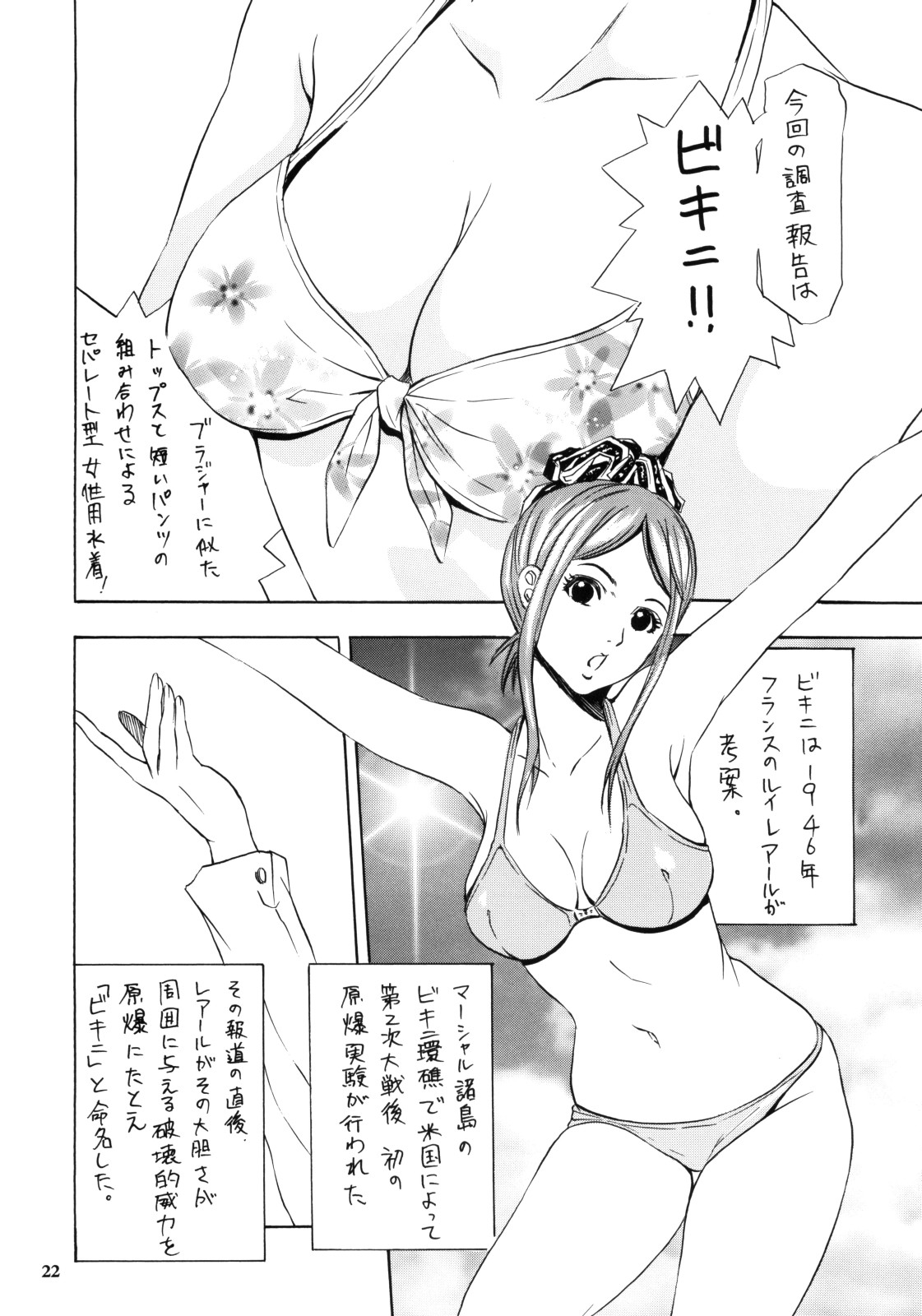 (C74) [脳髄魔術, NO-NO'S (瓦敬助, 兼処敬士, NEO'GENTLE)] Let's ビキニing!