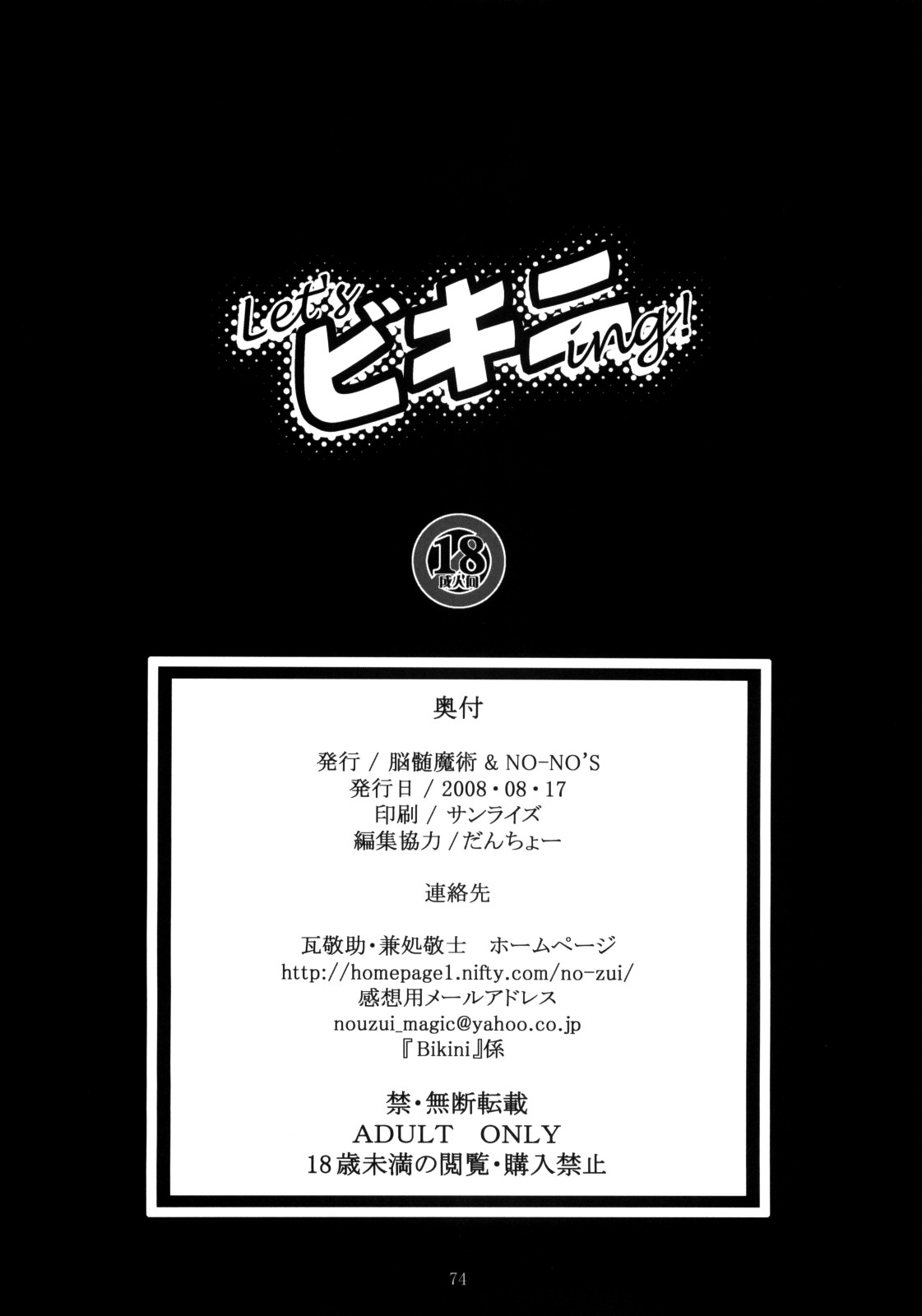 (C74) [脳髄魔術, NO-NO'S (瓦敬助, 兼処敬士, NEO'GENTLE)] Let's ビキニing!