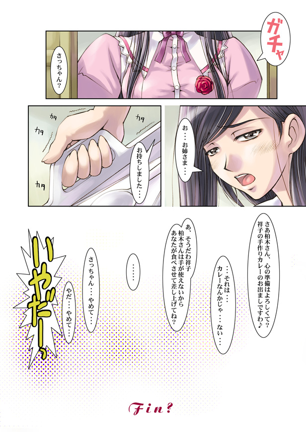 [こどものこえ (かっちゃん, Same)] 薔薇のソムリエ [マリア様がみてる]
