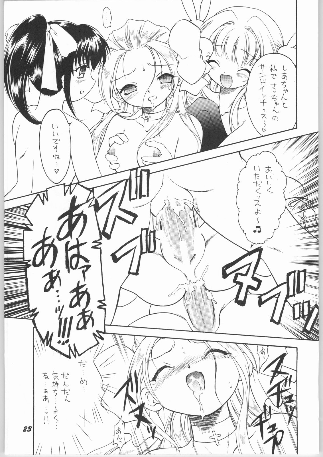 (C63) [むげん本舗 (無限大)] 悪魔と天使の間に…… (ぴたテン)