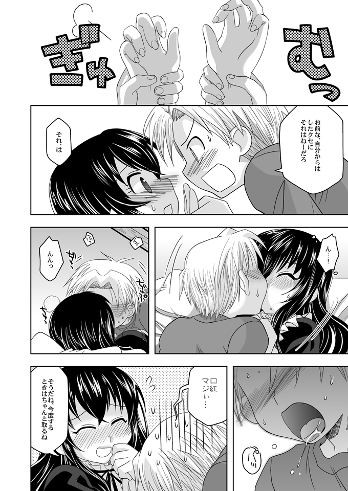(ショタケット13) [裏ウレタン (明誠助)] たとえば ぼくが (もやしもん)