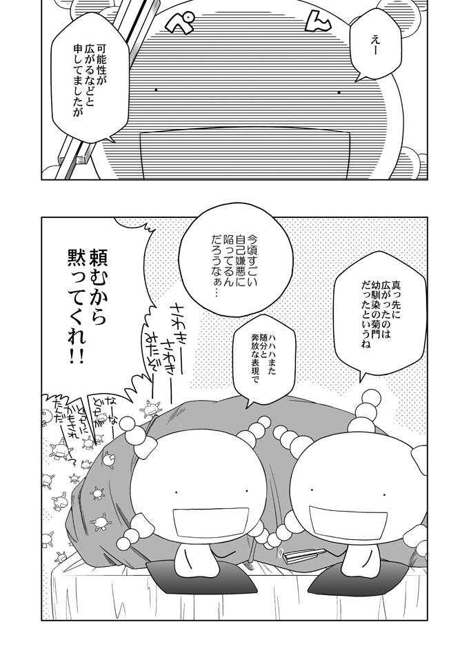 (ショタケット13) [裏ウレタン (明誠助)] たとえば ぼくが (もやしもん)