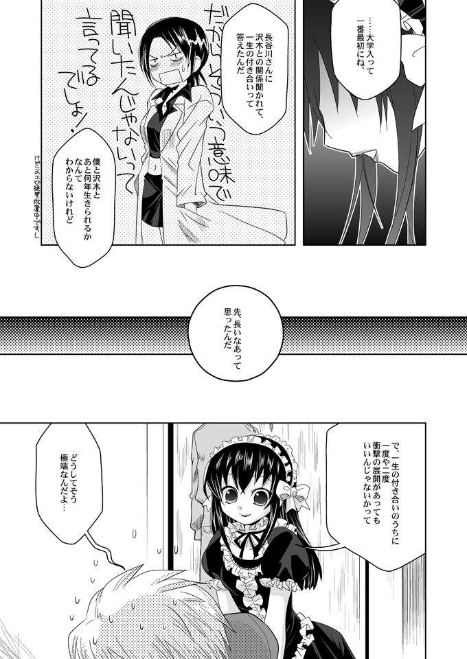 (ショタケット13) [裏ウレタン (明誠助)] たとえば ぼくが (もやしもん)