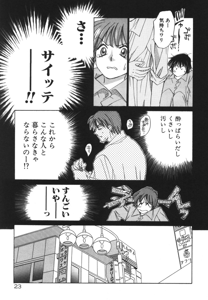 [咲香里] 太陽が落ちてくる 第1巻