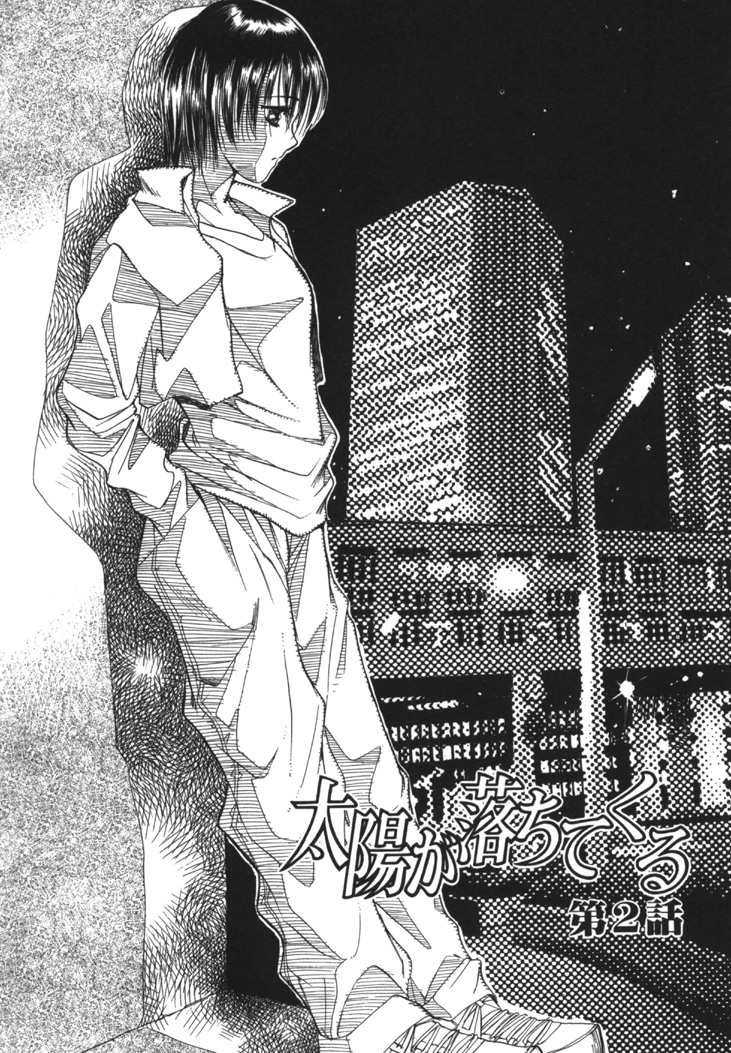 [咲香里] 太陽が落ちてくる 第1巻