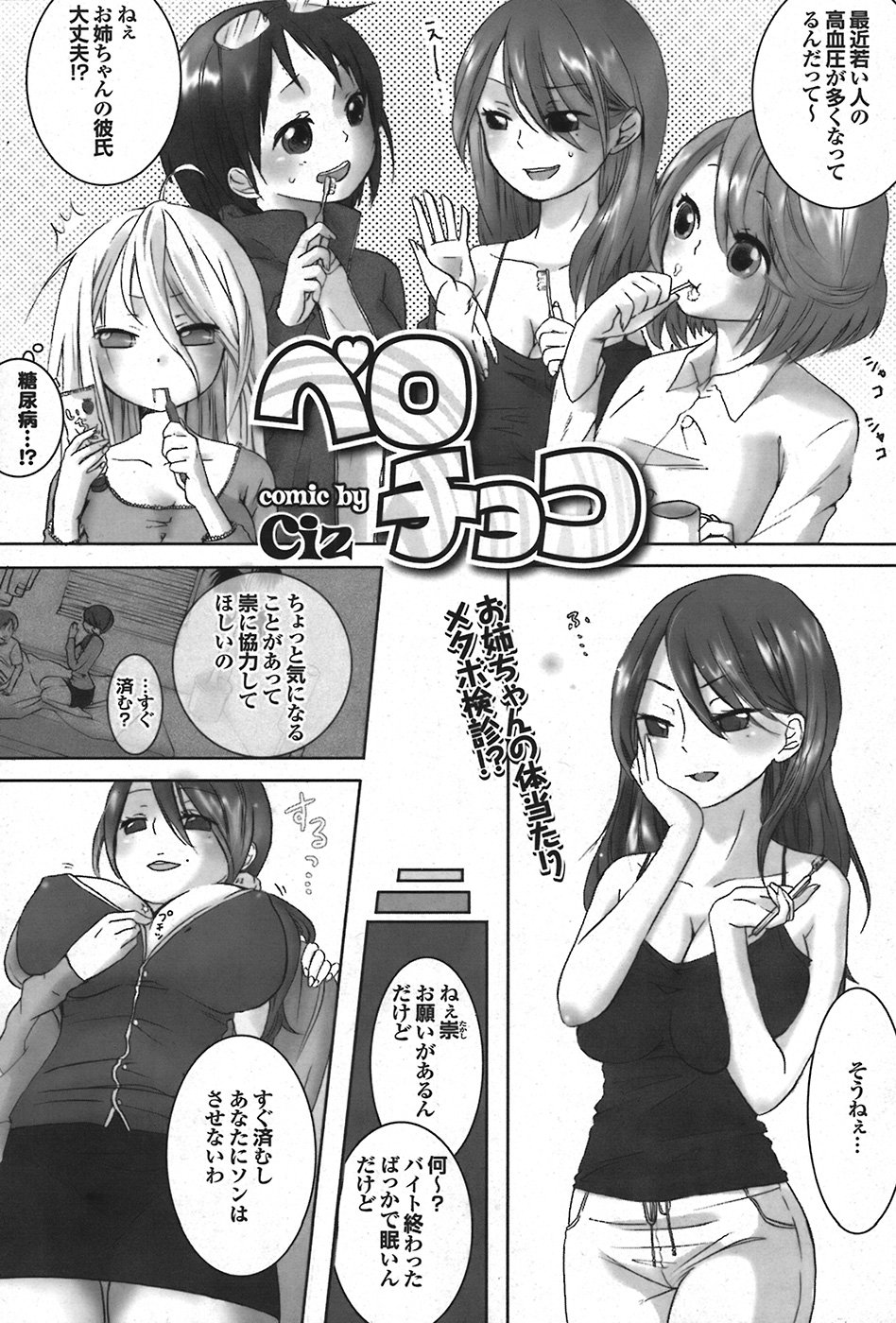 COMIC プルメロ 2008年06月号 vol.18