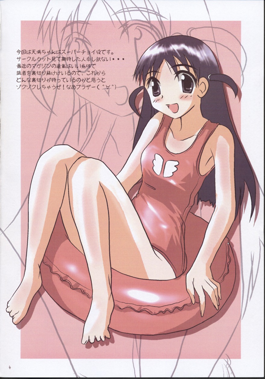 [かこひめのうつわ ] クールちゃんぷるー2 (スクールランブル)