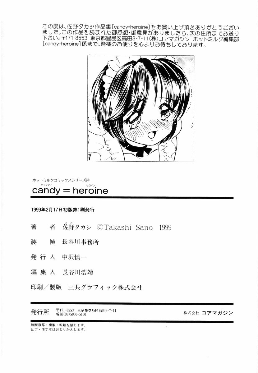[佐野タカシ] Candy = Heroine