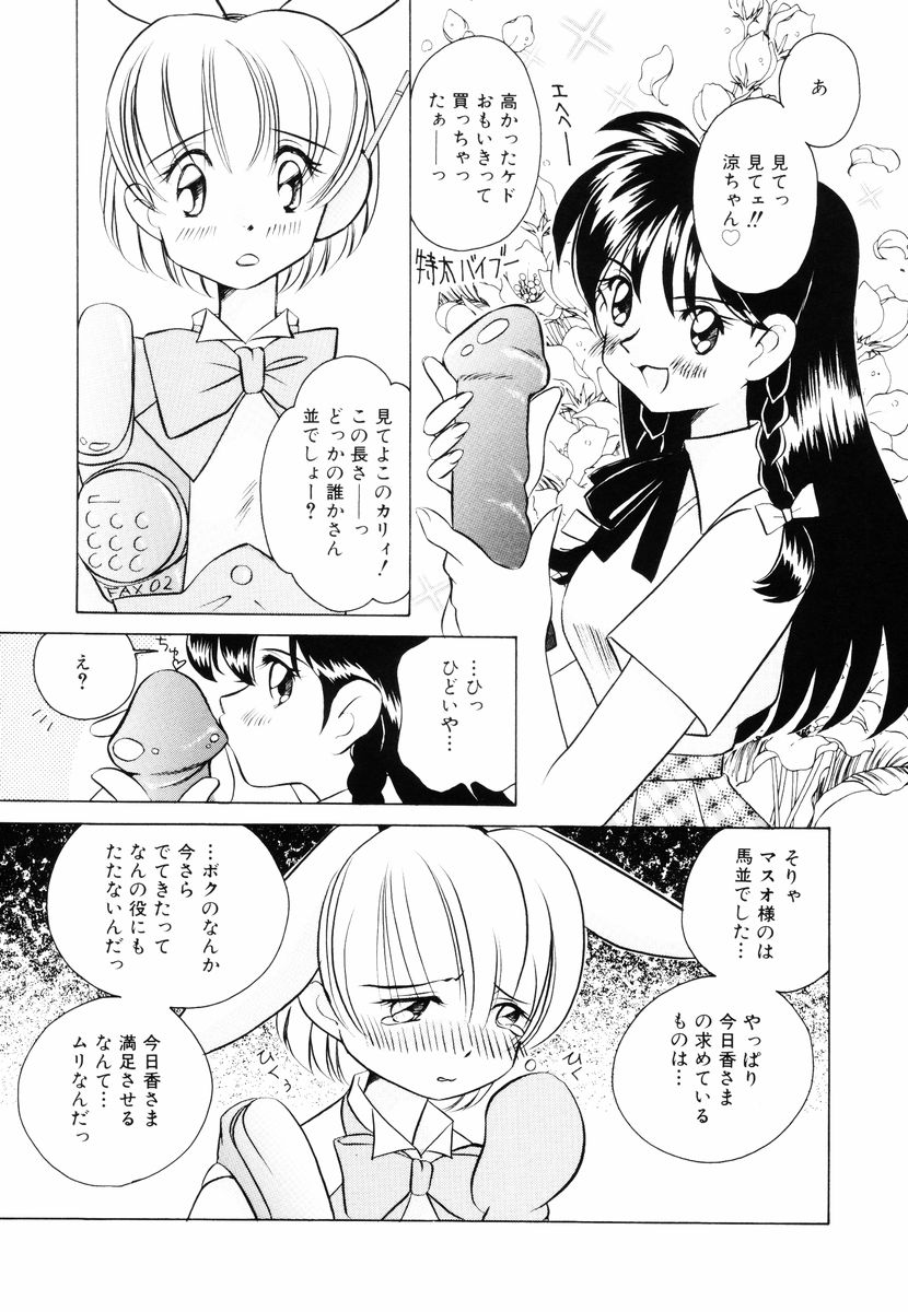 [佐野タカシ] Candy = Heroine