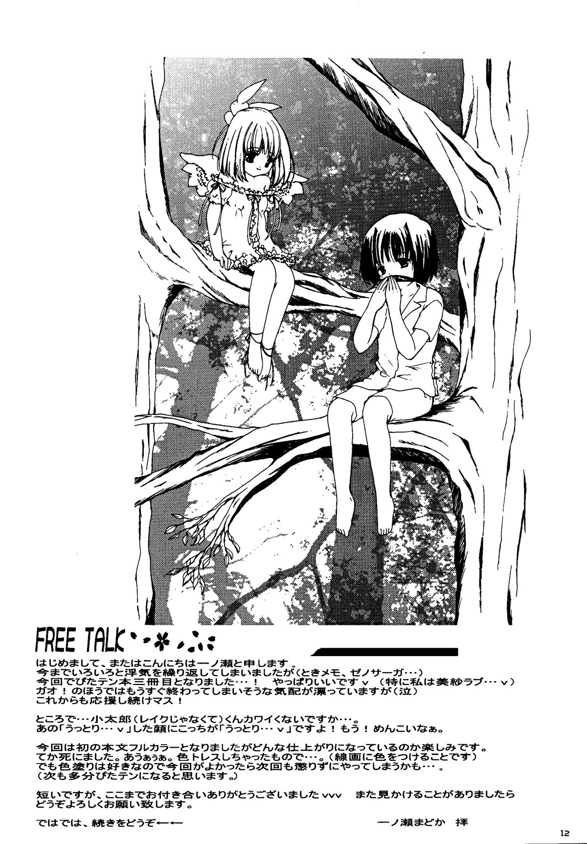 【ミルキープレイス】ミシャテン（ピタテン）