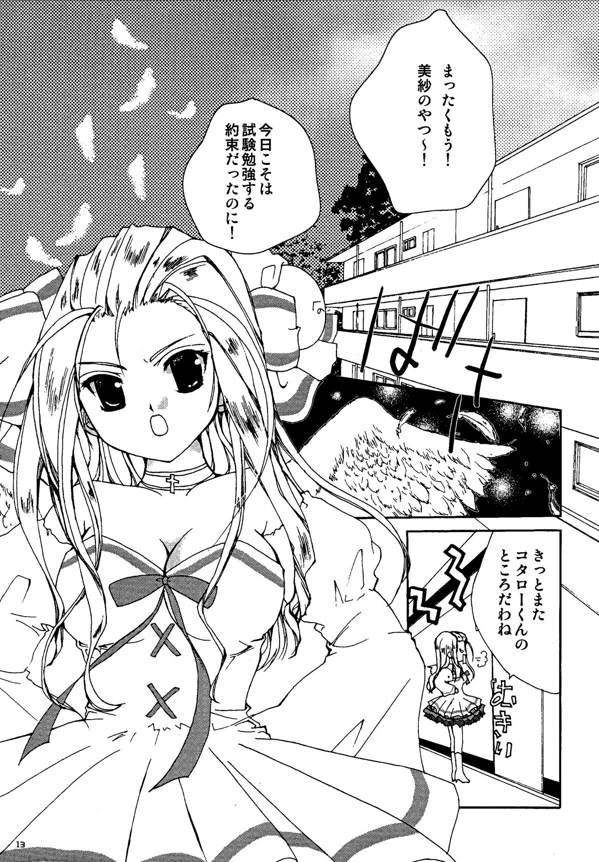 【ミルキープレイス】ミシャテン（ピタテン）