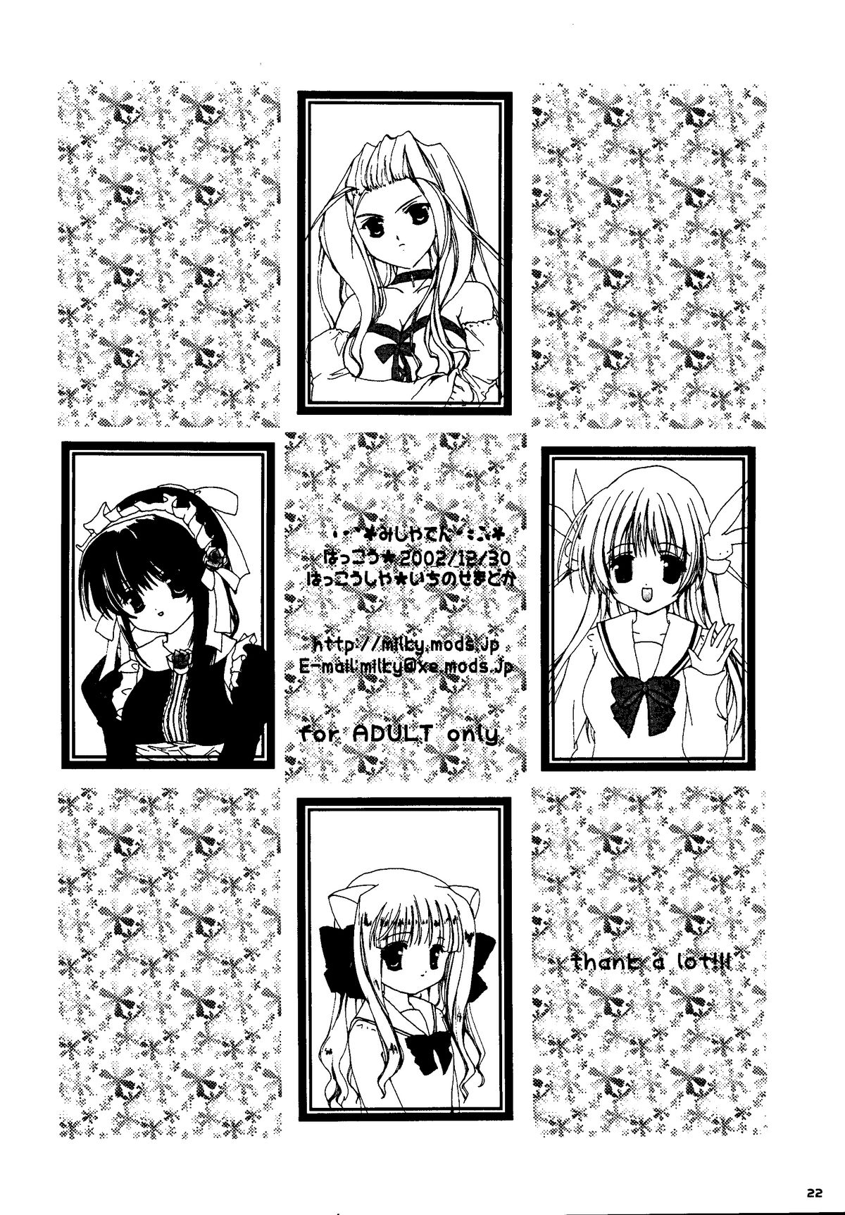 【ミルキープレイス】ミシャテン（ピタテン）