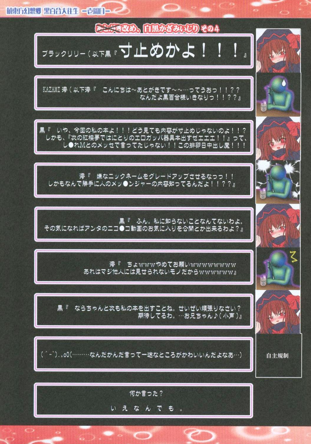 (C72) [Luft Forst (KAZAMI澪)] 萌東方幻想郷 黒百合大往生 ブラックレーベル (東方Project)