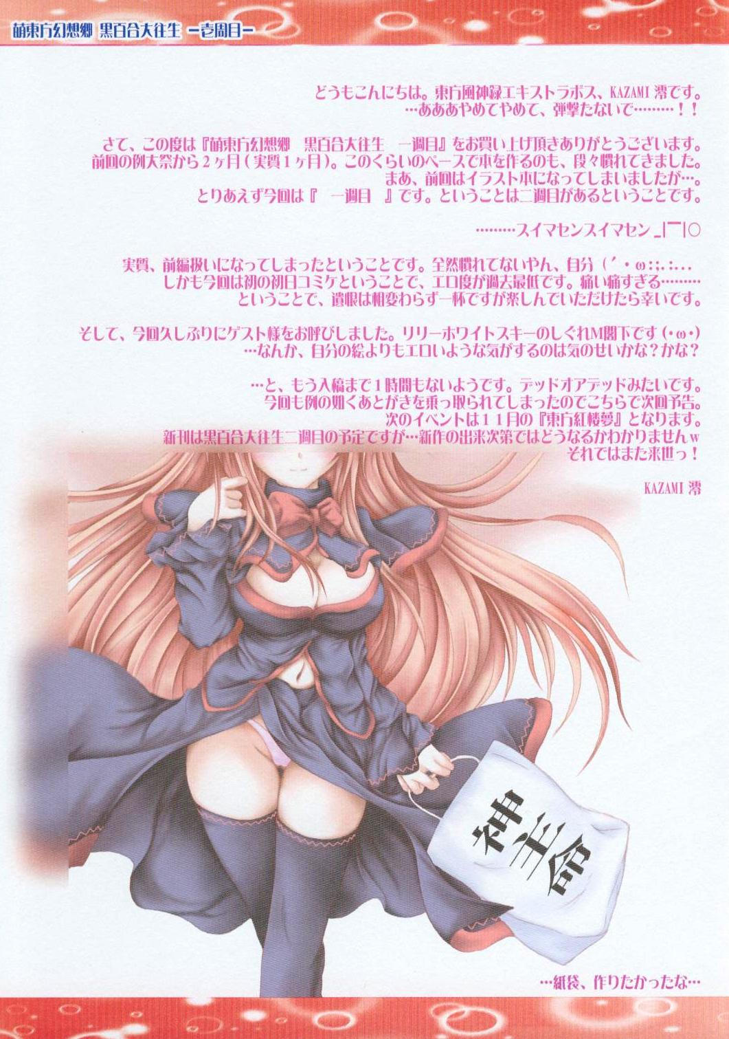 (C72) [Luft Forst (KAZAMI澪)] 萌東方幻想郷 黒百合大往生 ブラックレーベル (東方Project)