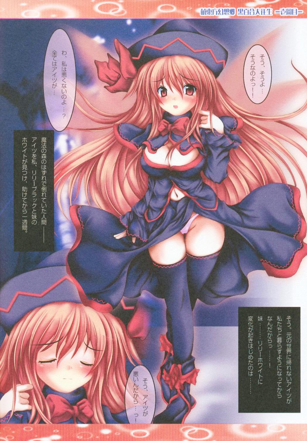 (C72) [Luft Forst (KAZAMI澪)] 萌東方幻想郷 黒百合大往生 ブラックレーベル (東方Project)