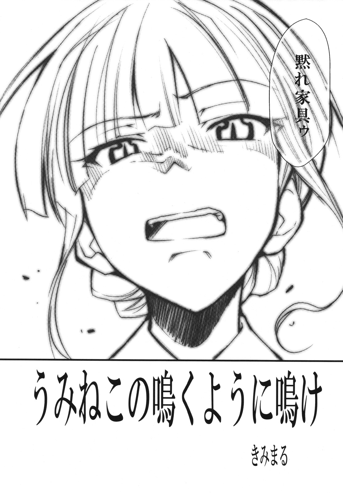 (COMIC1☆2) [スタジオKIMIGABUCHI (きみまる)] うみねこの鳴くように鳴け (うみねこのなく頃に)