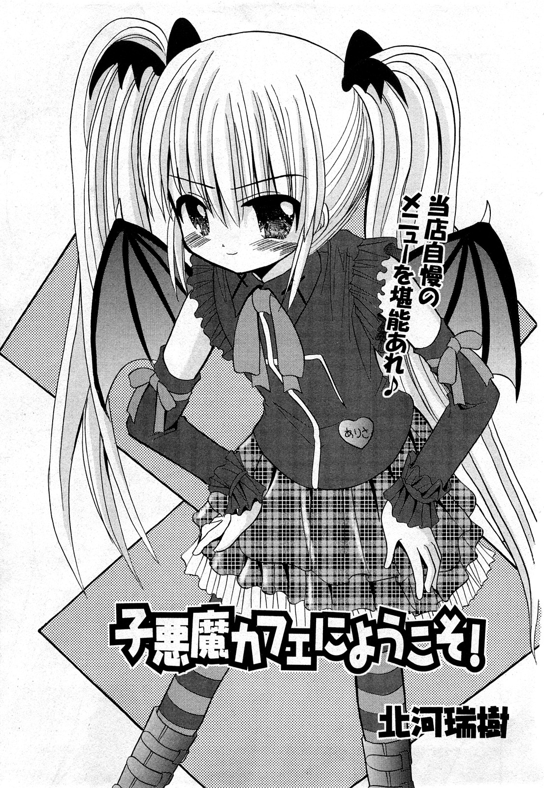 COMIC 少女天国 2008年03月号 VOL.38