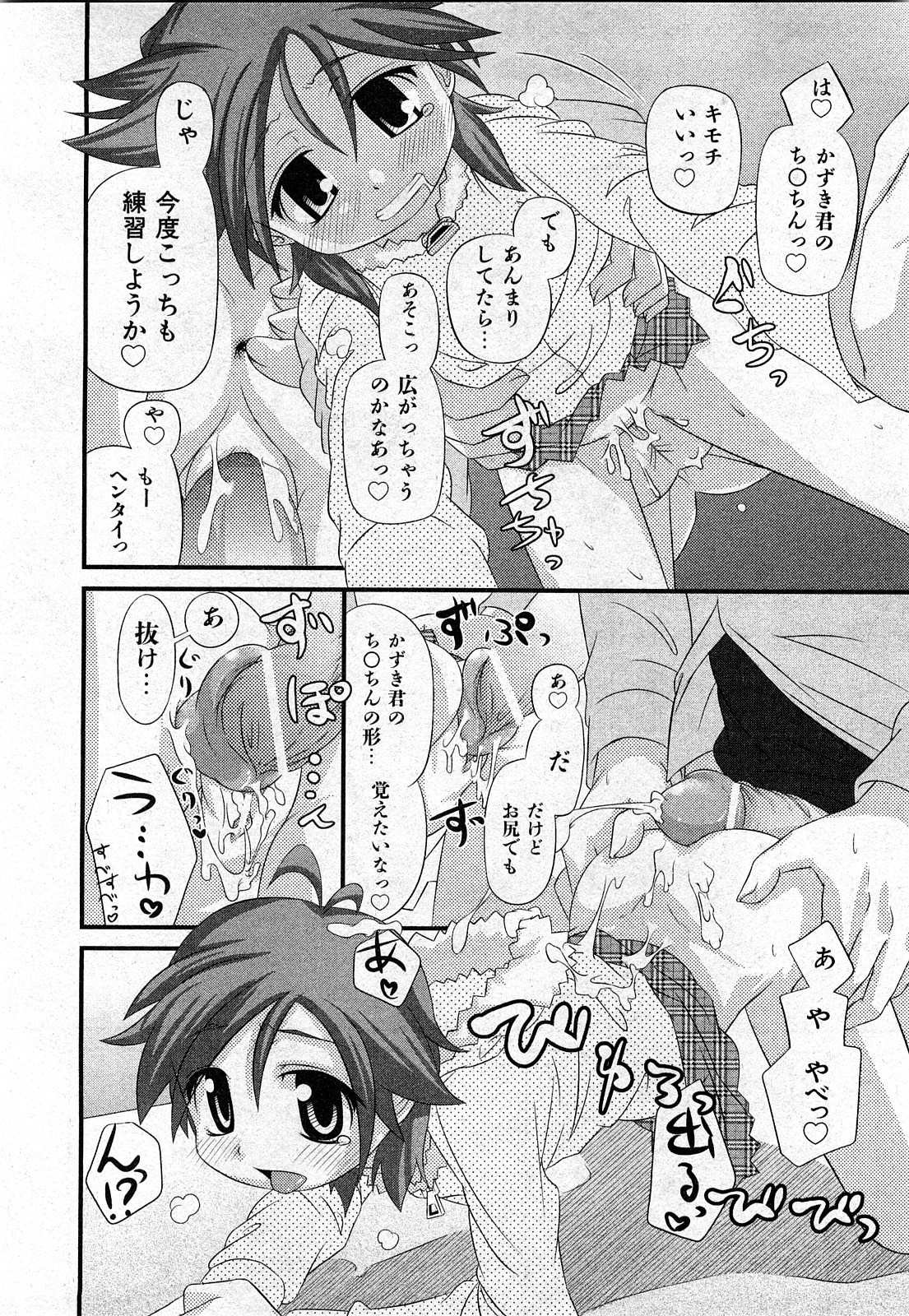 COMIC 少女天国 2008年03月号 VOL.38