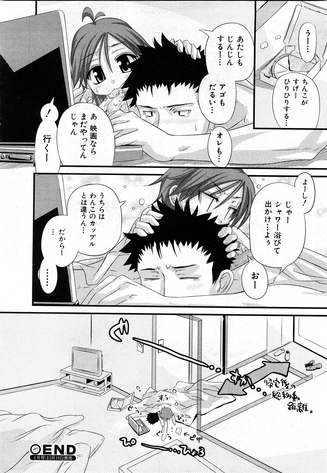 COMIC 少女天国 2008年03月号 VOL.38