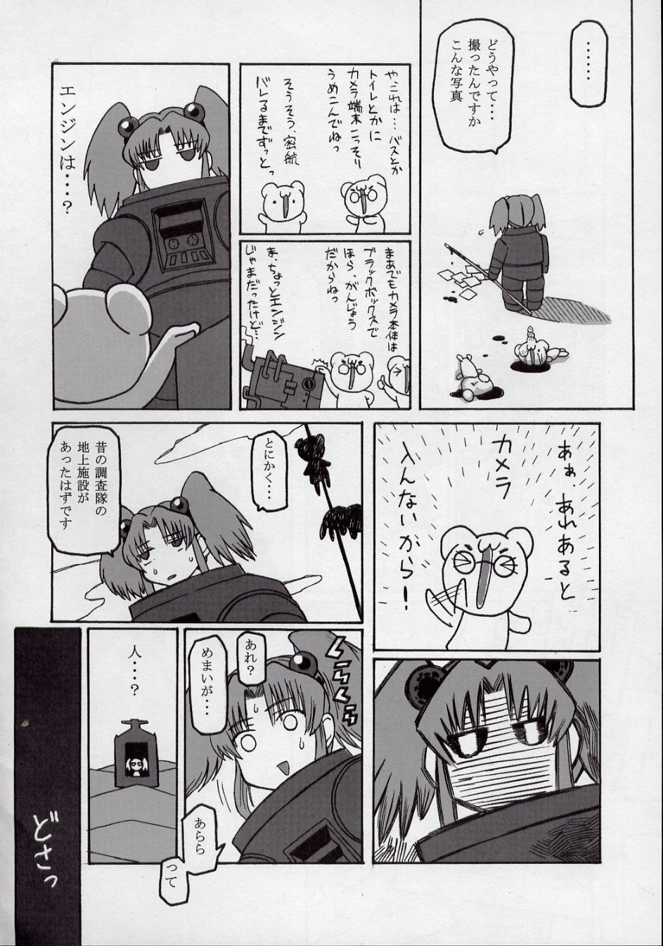 (C62) [革命政府広報室 (よろず)] ルリデリック (機動戦艦ナデシコ)