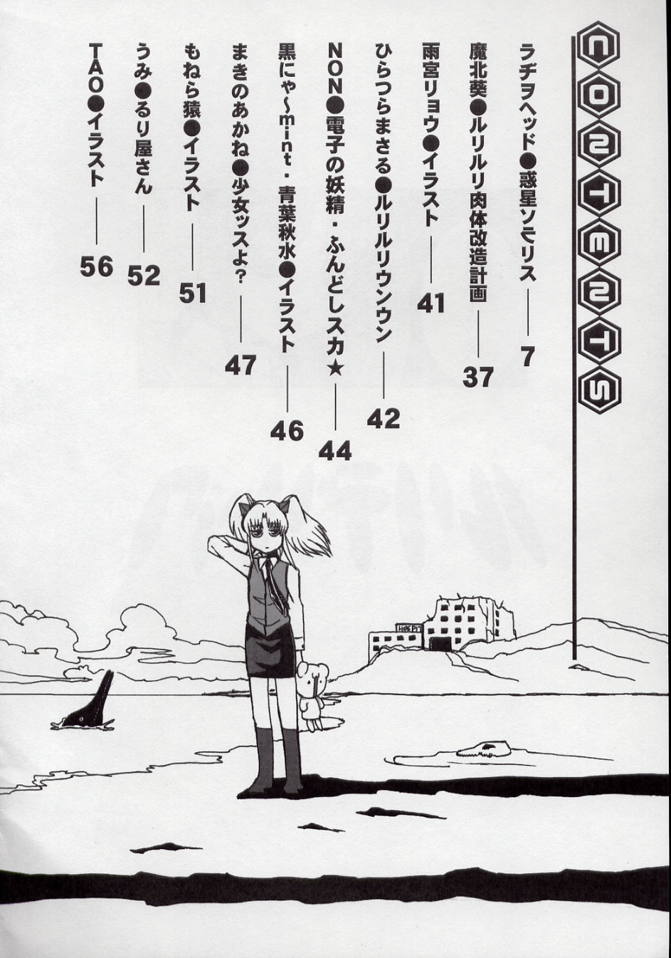 (C62) [革命政府広報室 (よろず)] ルリデリック (機動戦艦ナデシコ)