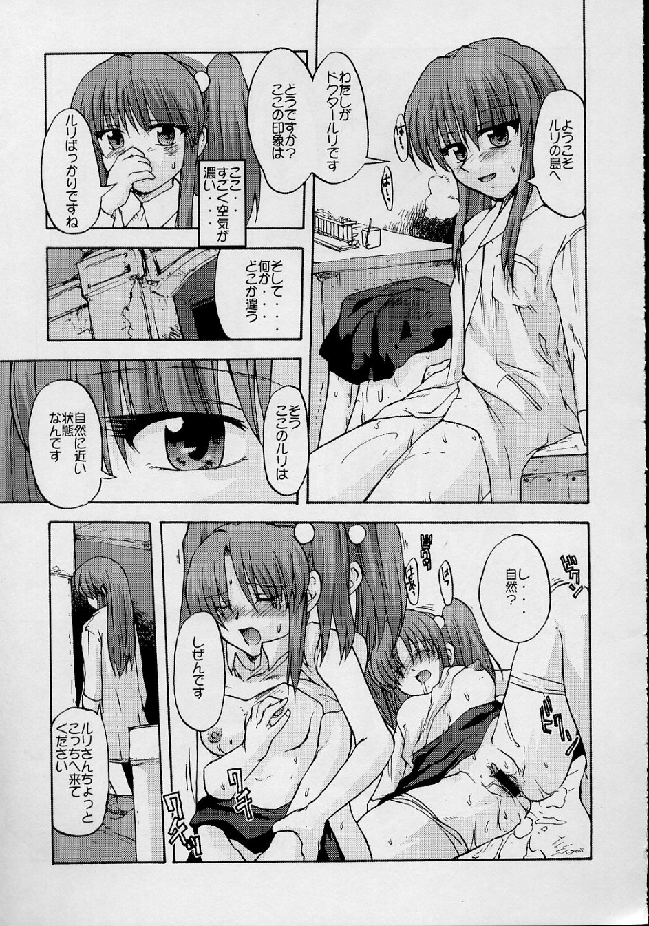 (C62) [革命政府広報室 (よろず)] ルリデリック (機動戦艦ナデシコ)