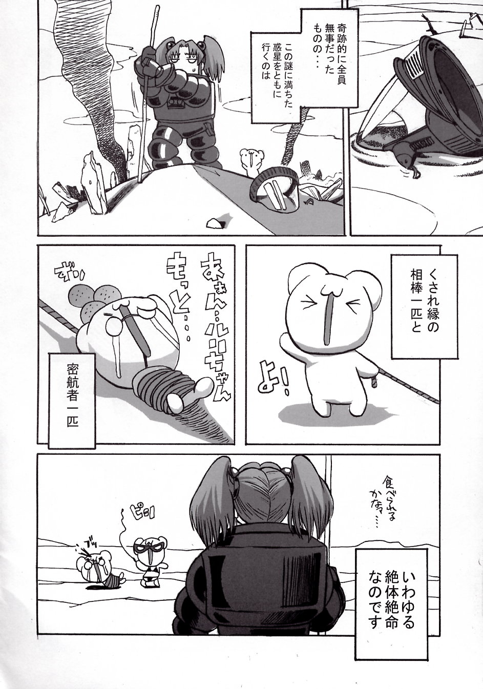 (C62) [革命政府広報室 (よろず)] ルリデリック (機動戦艦ナデシコ)