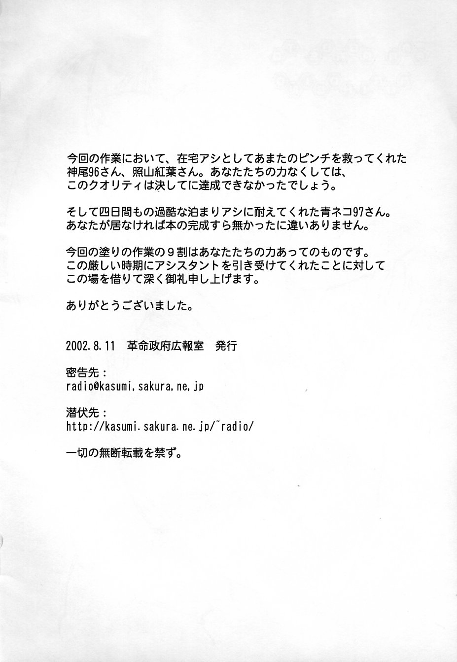 (C62) [革命政府広報室 (よろず)] ルリデリック (機動戦艦ナデシコ)