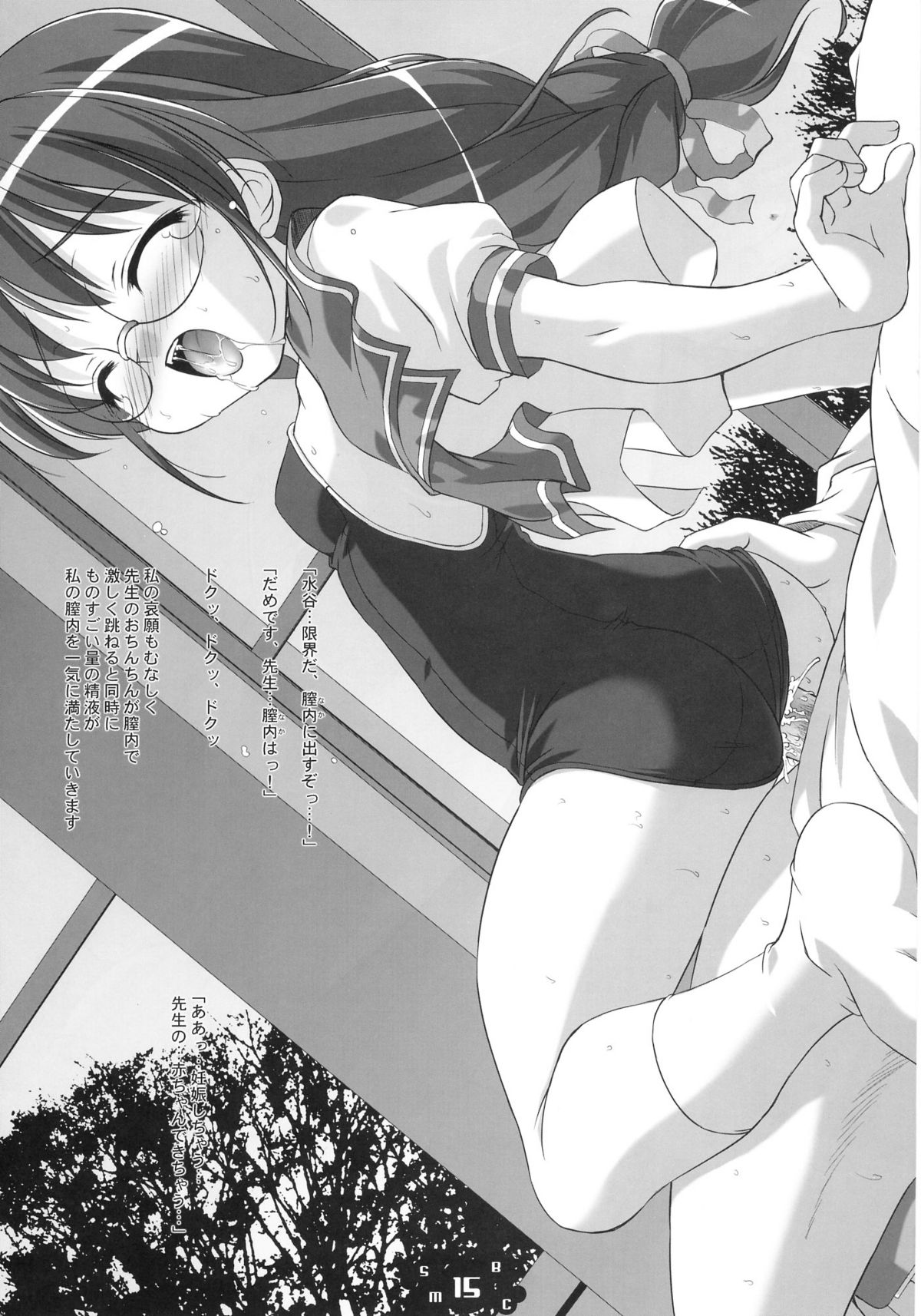 (Cレヴォ34) [Misty Isle (反村幼児)] SMBC ～School Mizugi Banzai Company～
