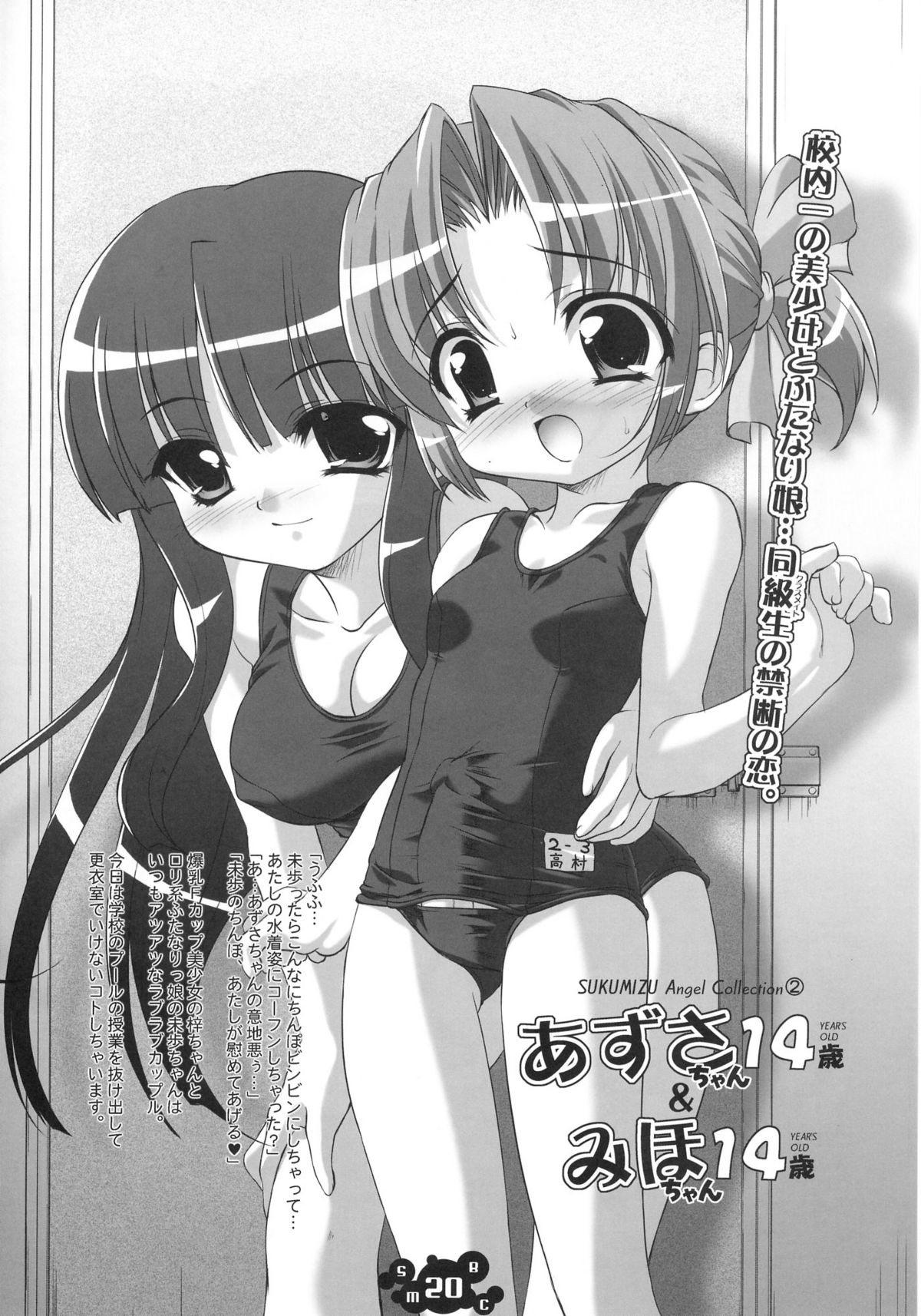 (Cレヴォ34) [Misty Isle (反村幼児)] SMBC ～School Mizugi Banzai Company～