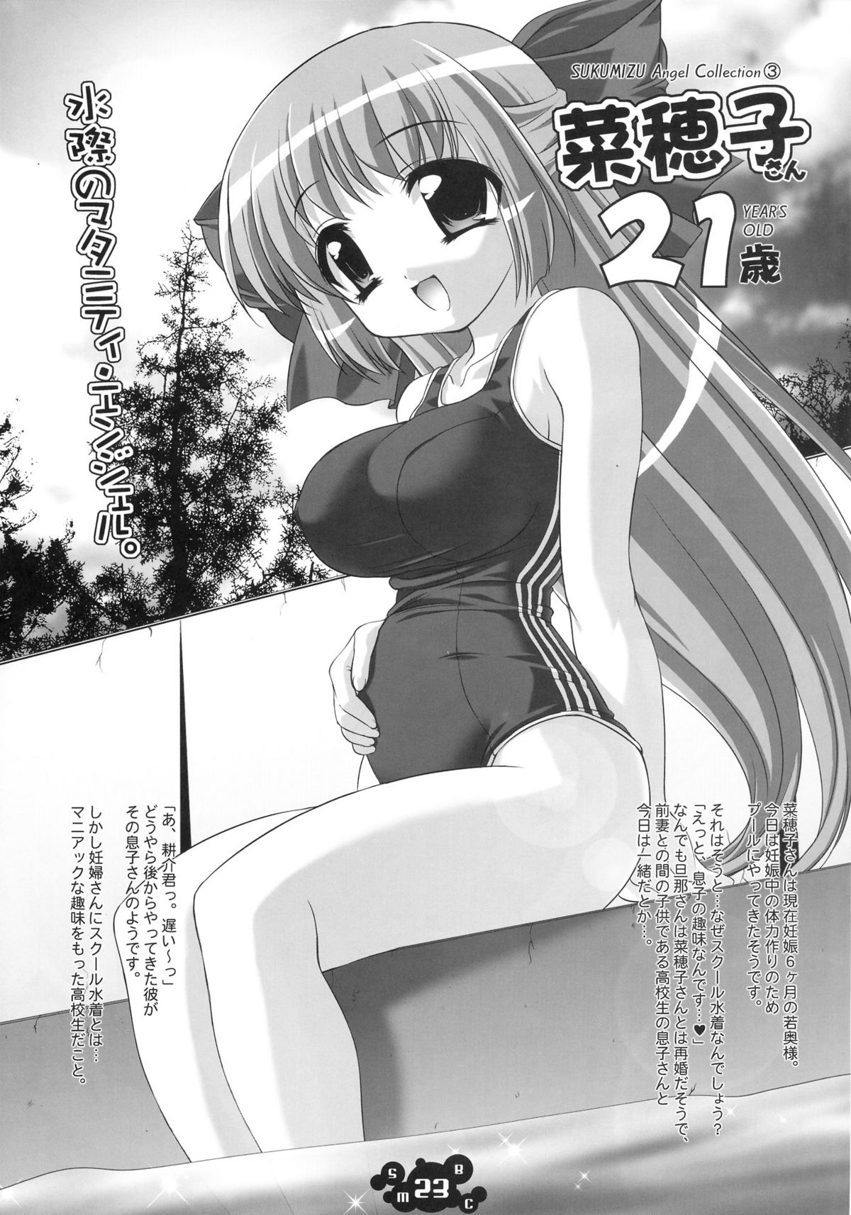 (Cレヴォ34) [Misty Isle (反村幼児)] SMBC ～School Mizugi Banzai Company～