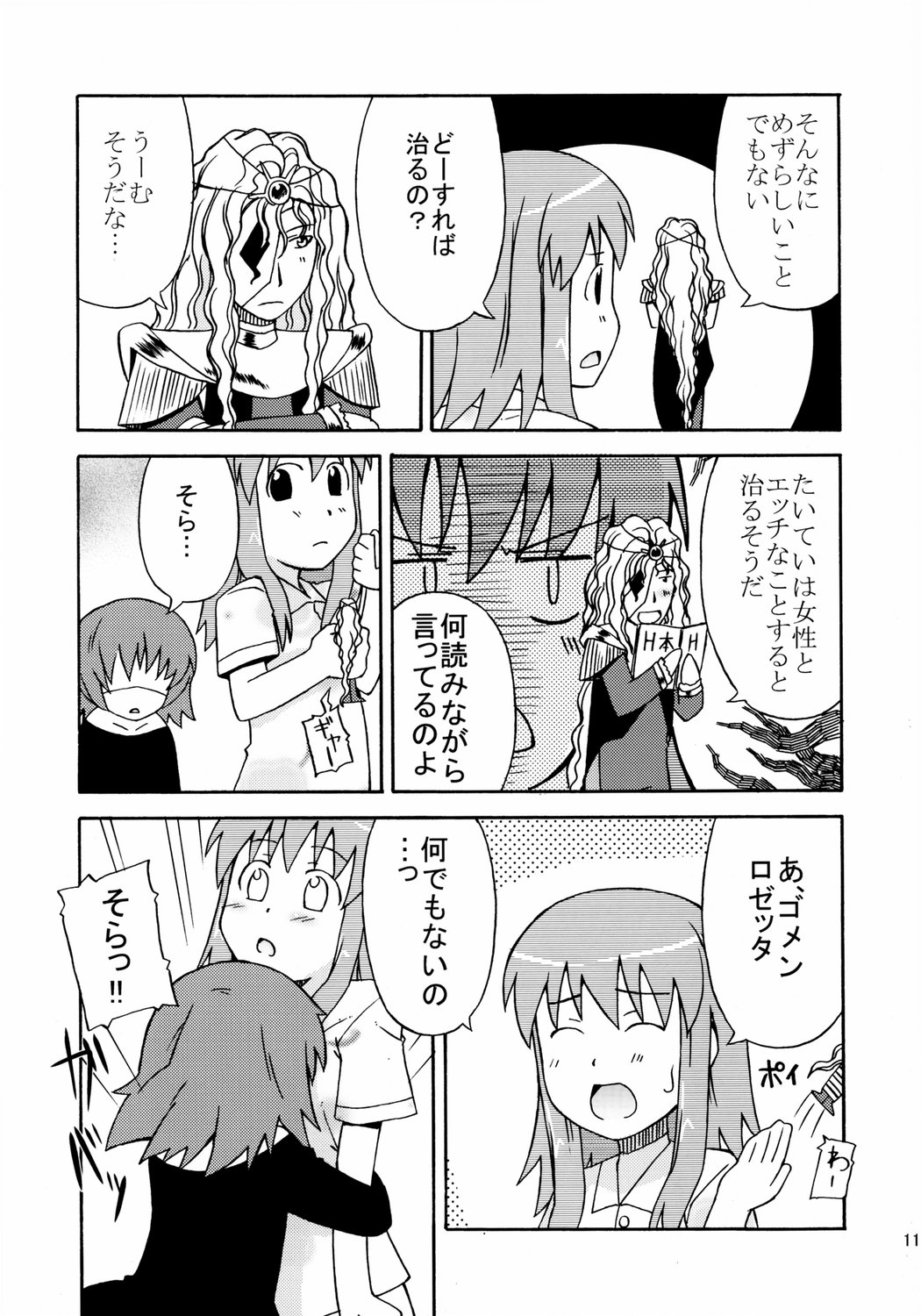 (SC28) [お祭り気分 (うえのたろう)] そらそらむちゅー (カレイドスター)