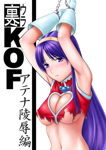 [譲葉屋 (譲葉)] 裏KOF アテナ凌辱編 (キング･オブ･ファイターズ )