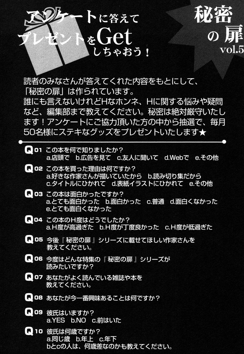 [アンソロジー] 秘密の扉05 近親愛アンソロジー