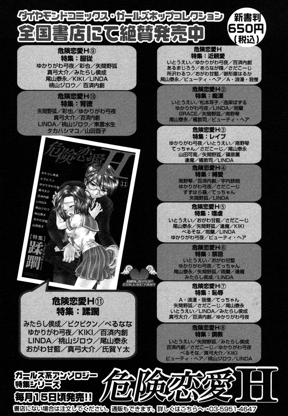 [アンソロジー] 秘密の扉05 近親愛アンソロジー