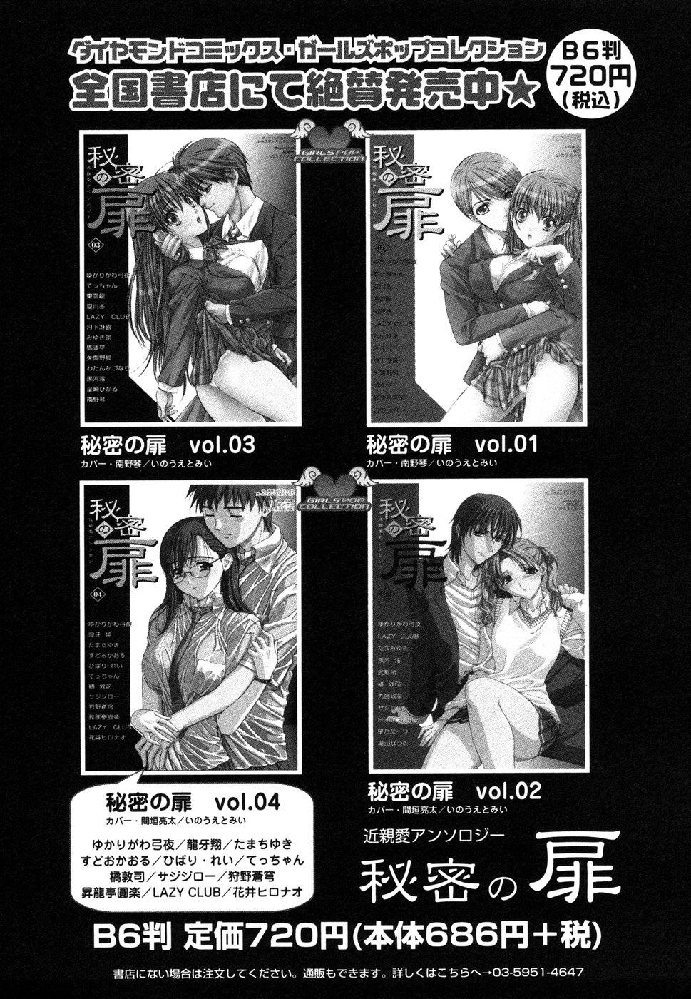 [アンソロジー] 秘密の扉05 近親愛アンソロジー