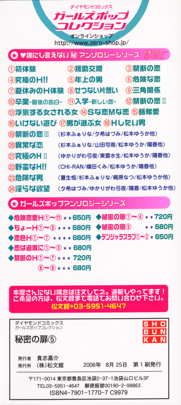 [アンソロジー] 秘密の扉05 近親愛アンソロジー