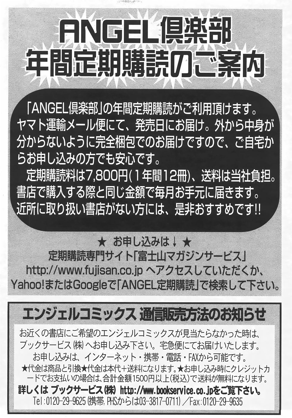 ANGEL 倶楽部 2007年7月号