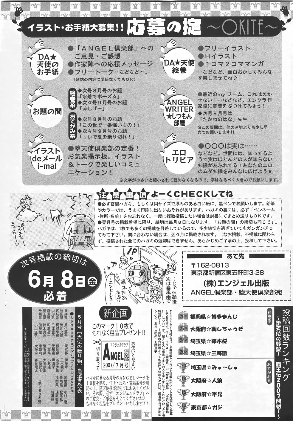 ANGEL 倶楽部 2007年7月号