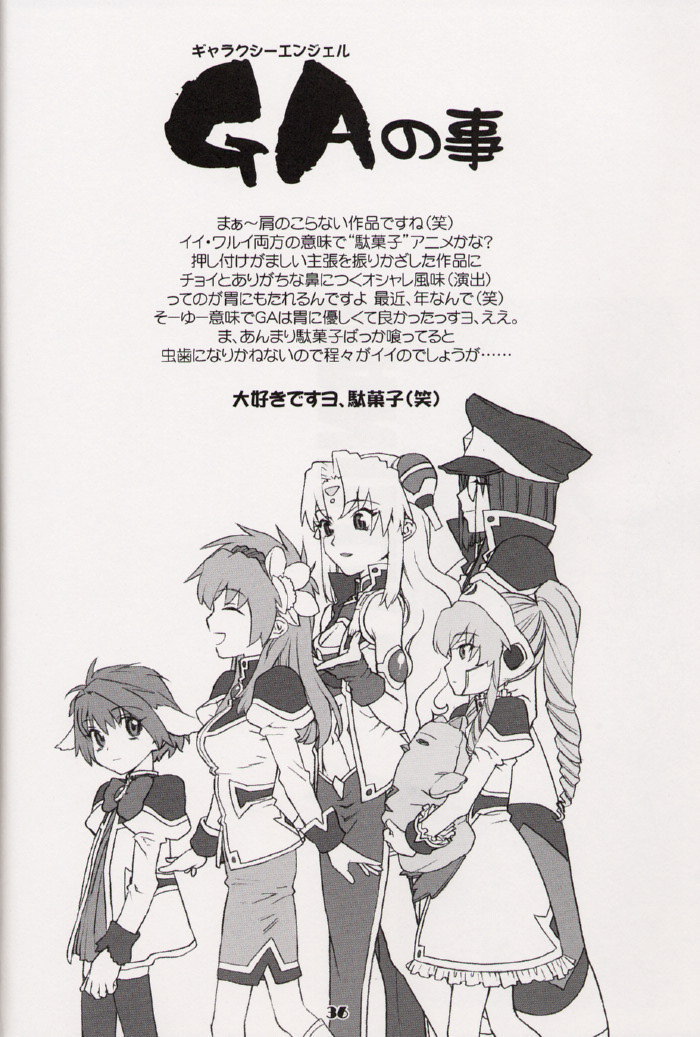 [DECOッパチ (ひぢりれい)] 銀河天使報 (ギャラクシー☆エンジェル)