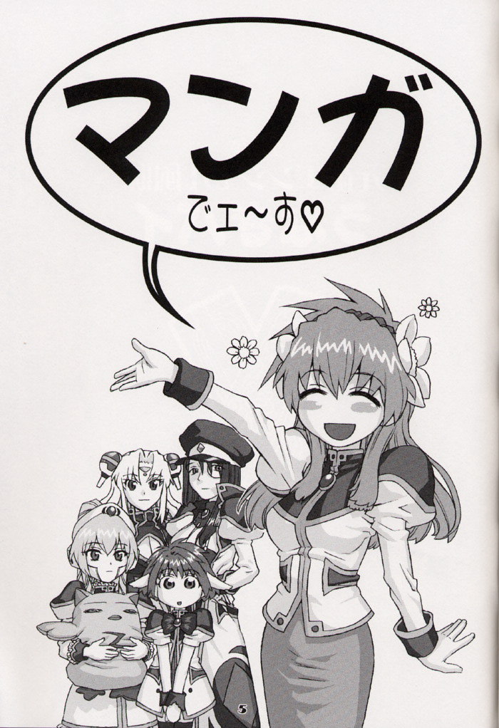 [DECOッパチ (ひぢりれい)] 銀河天使報 (ギャラクシー☆エンジェル)