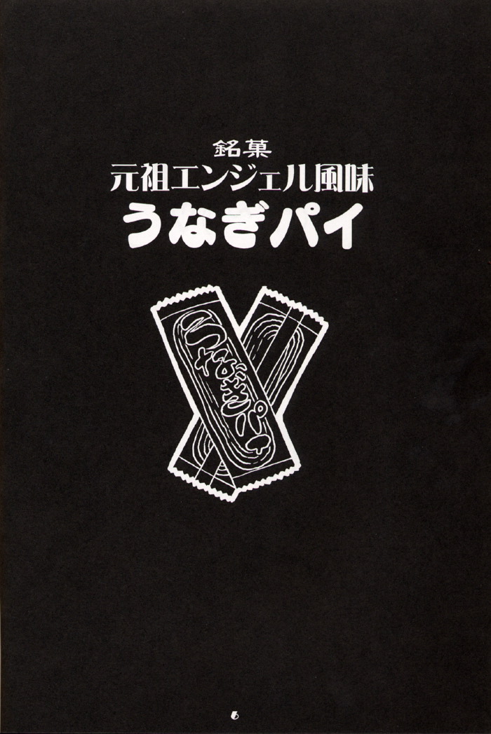 [DECOッパチ (ひぢりれい)] 銀河天使報 (ギャラクシー☆エンジェル)