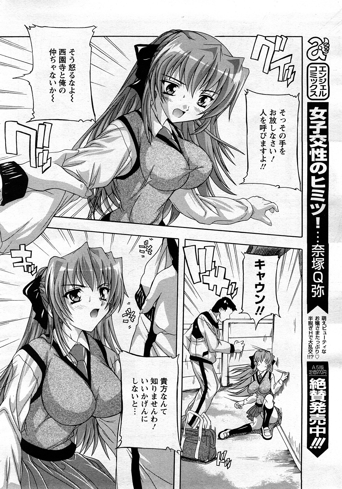 ANGEL 倶楽部 2008年3月号