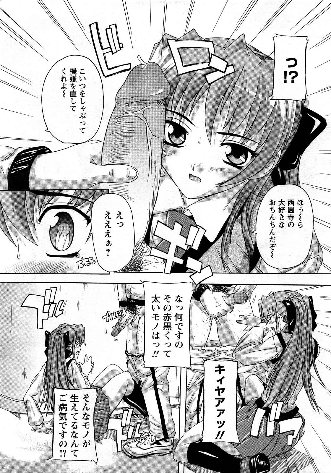 ANGEL 倶楽部 2008年3月号