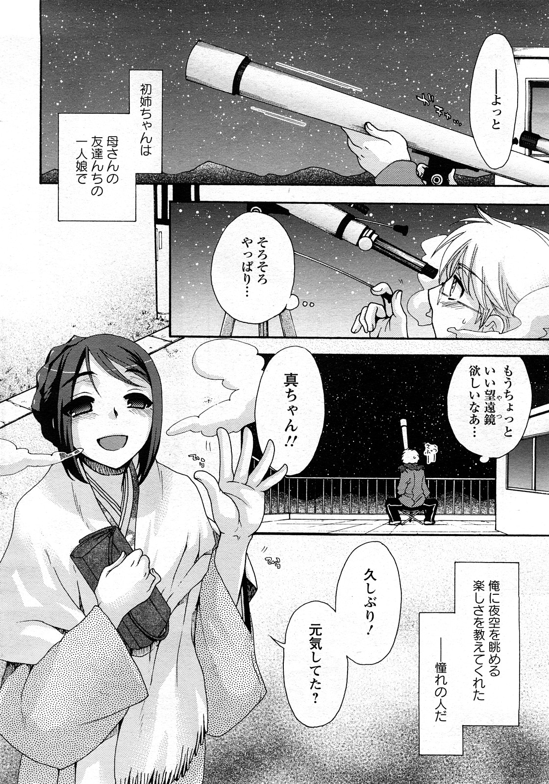 ANGEL 倶楽部 2008年3月号