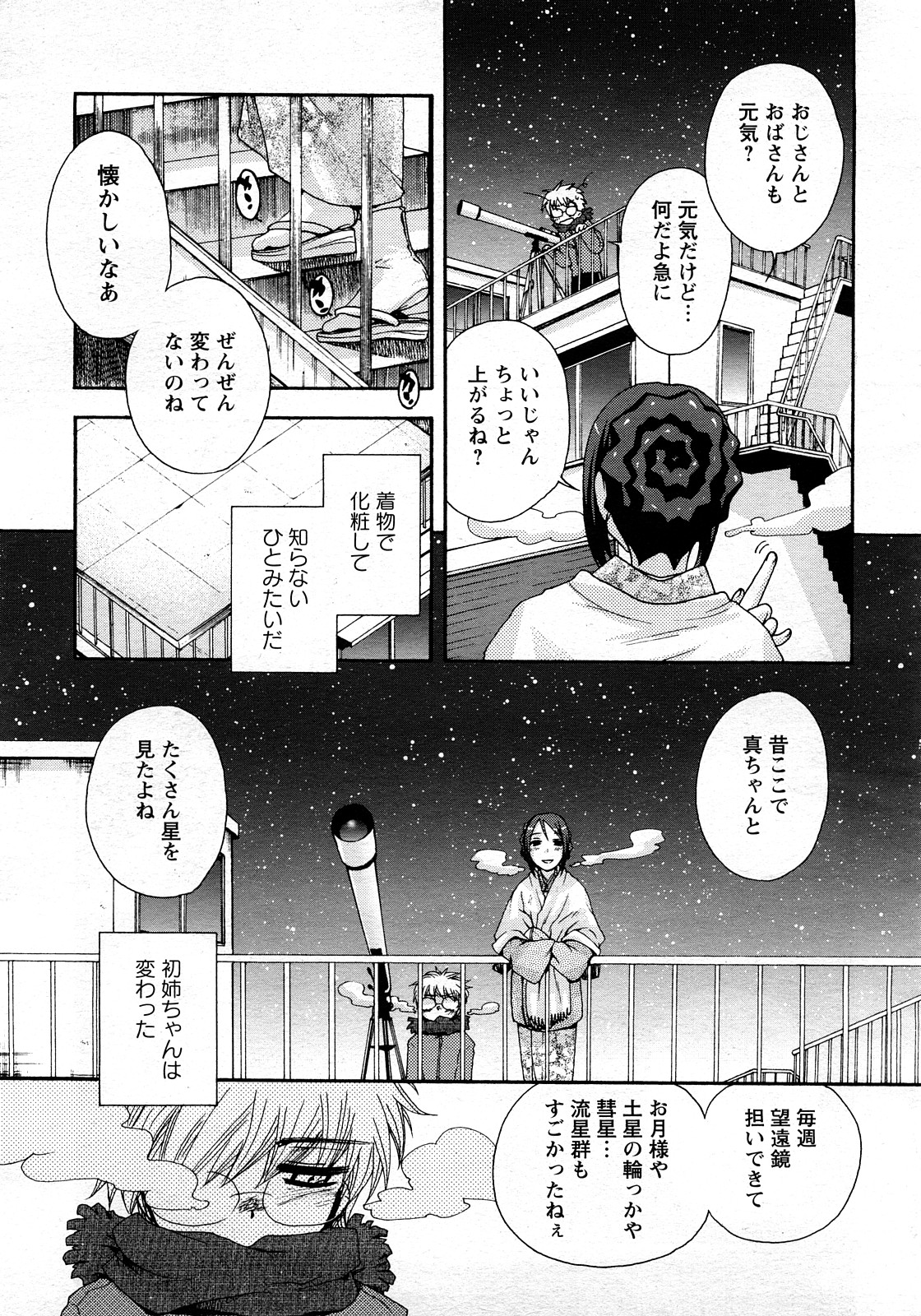 ANGEL 倶楽部 2008年3月号