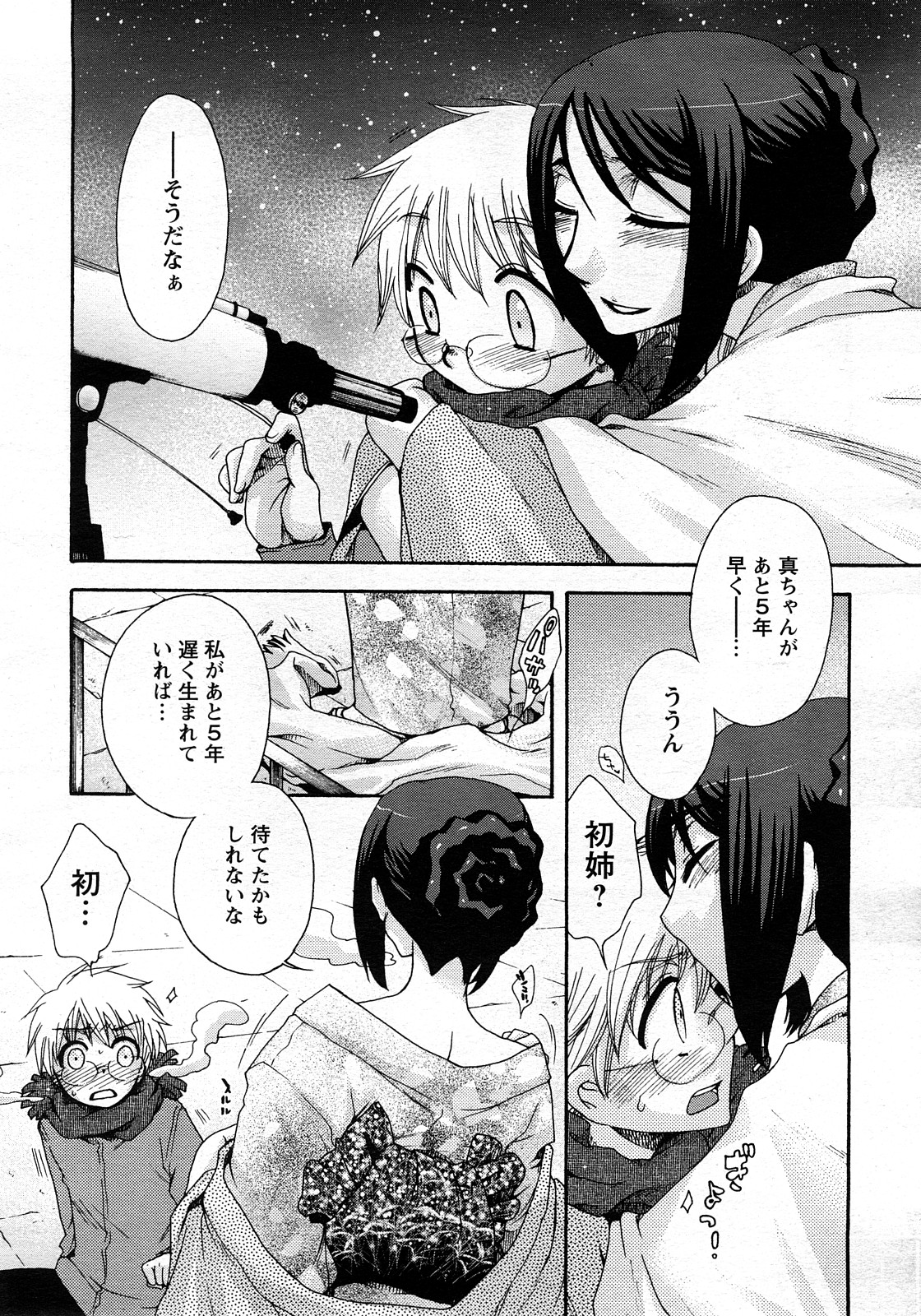 ANGEL 倶楽部 2008年3月号